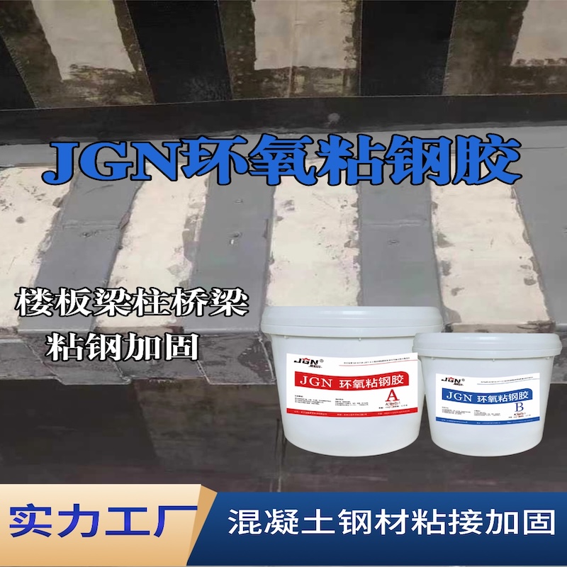 太谷JGN环氧粘钢胶
